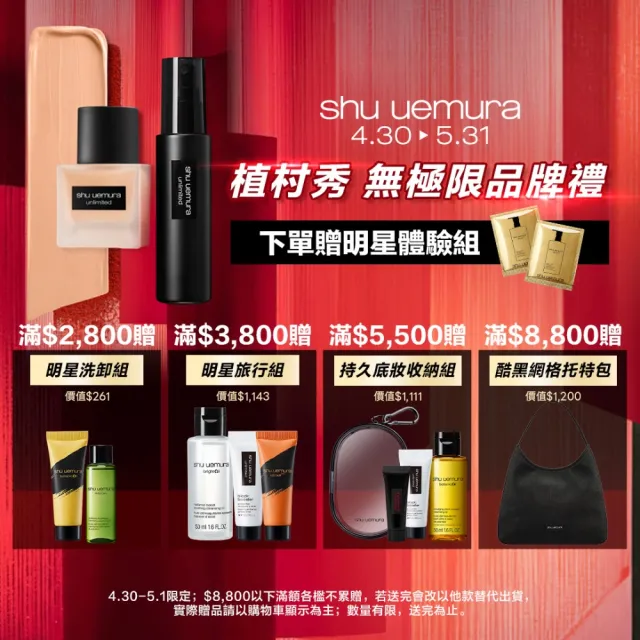 【Shu uemura 植村秀】官方直營 明星卸抹茶潔顏油450ml(Shu uemura/抹茶/卸妝/母親節送禮