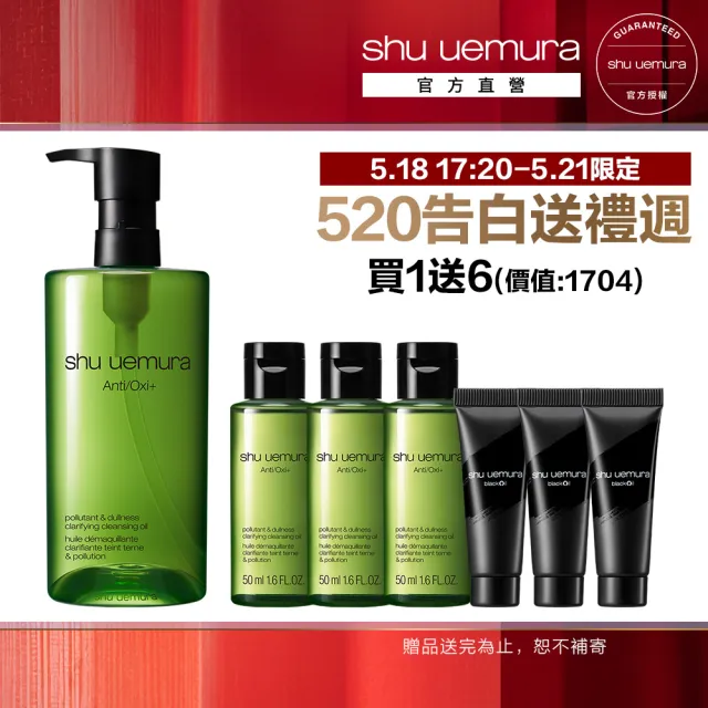 【Shu uemura 植村秀】官方直營 明星卸抹茶潔顏油450ml(Shu uemura/抹茶/卸妝/母親節送禮
