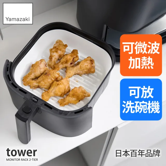【YAMAZAKI 山崎】tower氣炸鍋內鍋21cm-白(矽膠鍋具/料理盆/料理用具/氣炸鍋)