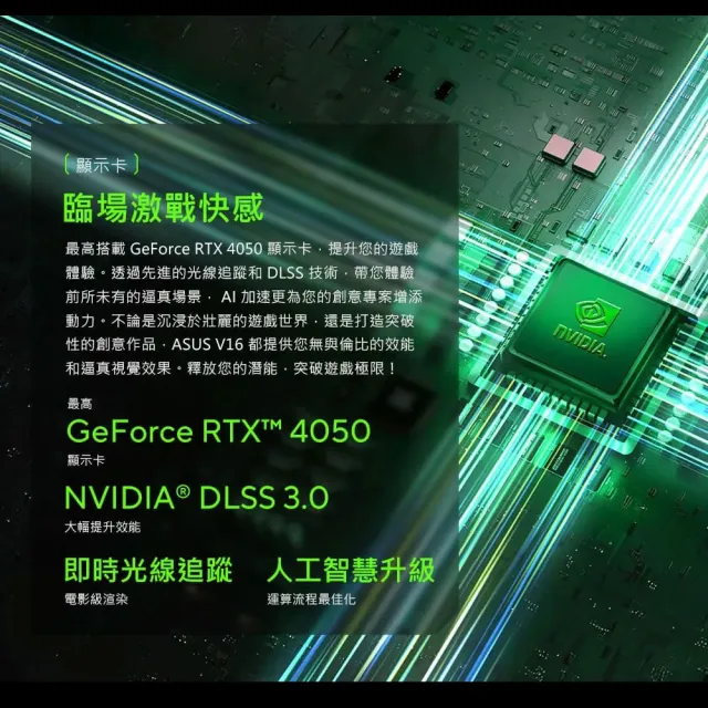 【ASUS 華碩】滑鼠組★16吋Core 7效能RTX3050筆電(V16 V3607VJ/Core 7-240H/16G/512G SSD/RTX3050/W11)