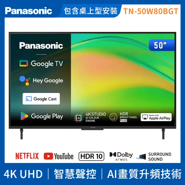 【Panasonic 國際牌】50型4K HDR Google TV聯網顯示器 無視訊盒(TN-50W80BGT)