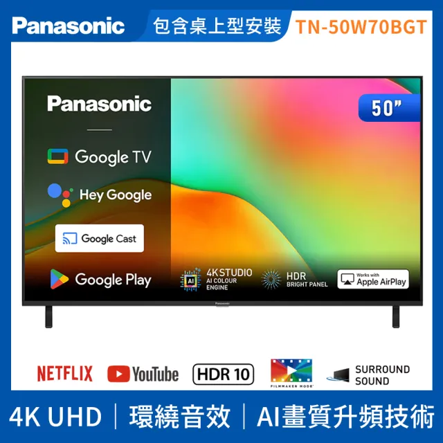 【Panasonic 國際牌】50型4K HDR Google TV聯網顯示器 無視訊盒(TN-50W70BGT)