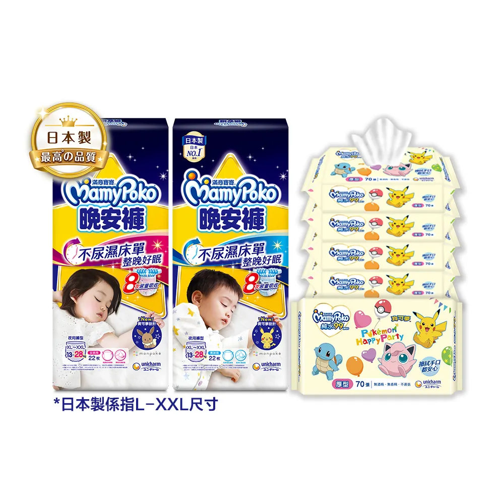 【滿意寶寶】晚安褲送濕巾箱購 男/女-L-XXXL(寶可夢限定/皮卡丘/伊布/過夜尿布)