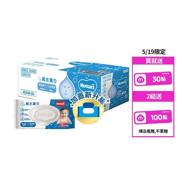 【HUGGIES 好奇】純水嬰兒濕巾厚型 80抽x30包/箱