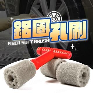 【kurumapop】汽車鋼圈螺絲清潔刷 輪圈螺母刷 螺絲刷 洗車刷 輪胎刷 細節刷 螺絲孔刷