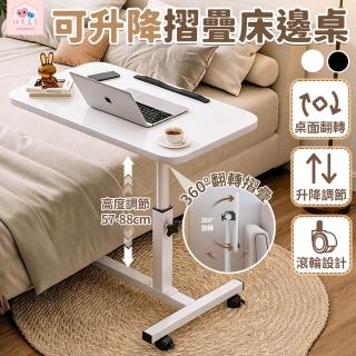 極美家居 可升降摺疊床邊桌 移動沙發邊桌 電腦桌 桌子 折疊桌（可升降翻轉 可剎車萬向輪 ）