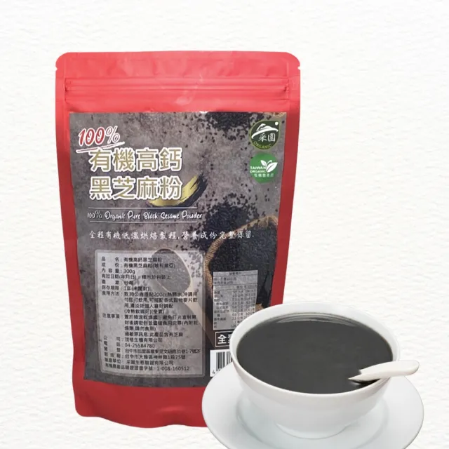 【茂格生機】100%有機高鈣黑芝麻粉(300g/袋)無添加黑芝麻粉