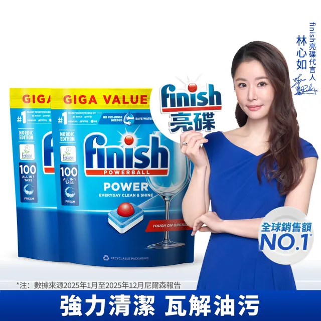 【finish 亮碟】VIP限定 全效合一洗碗塊100顆 2入組(洗碗錠/洗碗球/洗碗機錠)