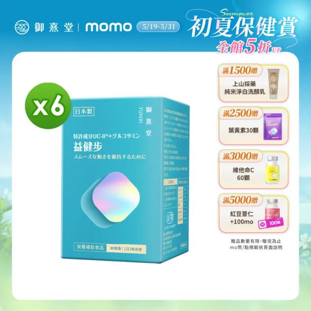 【御熹堂】益健步 雞軟骨萃取專利UC-II+葡萄糖胺6入組(一入60顆、21項特許專利、專科醫師推薦)