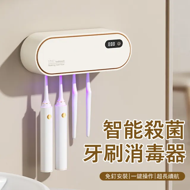 【Sager】智能巡航 紫外線牙刷消毒器 UVC殺菌+風乾機 免鑽孔牙刷架 浴室除菌神器