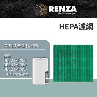 【RENZA】適用 LG 樂金 DD181MEE0 DD201MEE0 DD201MWE0 DE221MWE0 除濕機 HEPA濾網 濾芯 濾心