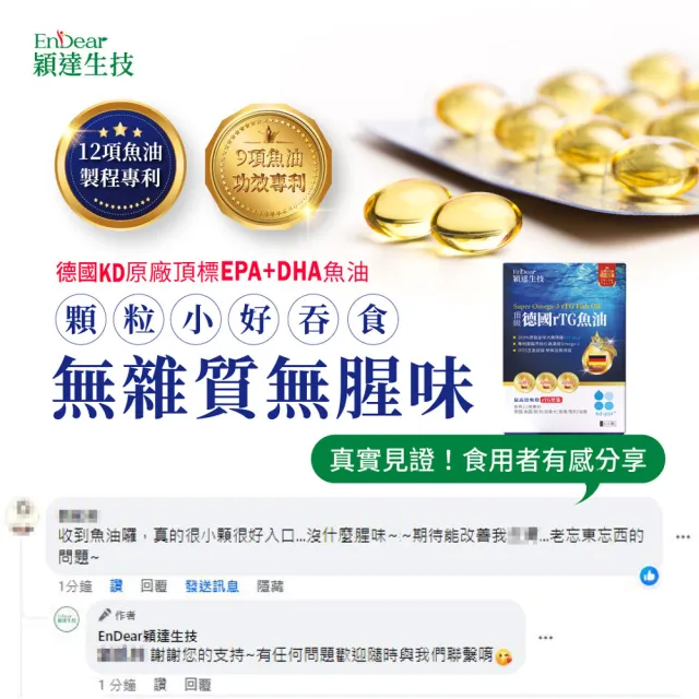【Endear 穎達生技】德國頂級 rTG 魚油60顆x3入組(林美秀推薦/德國KD原廠授權)