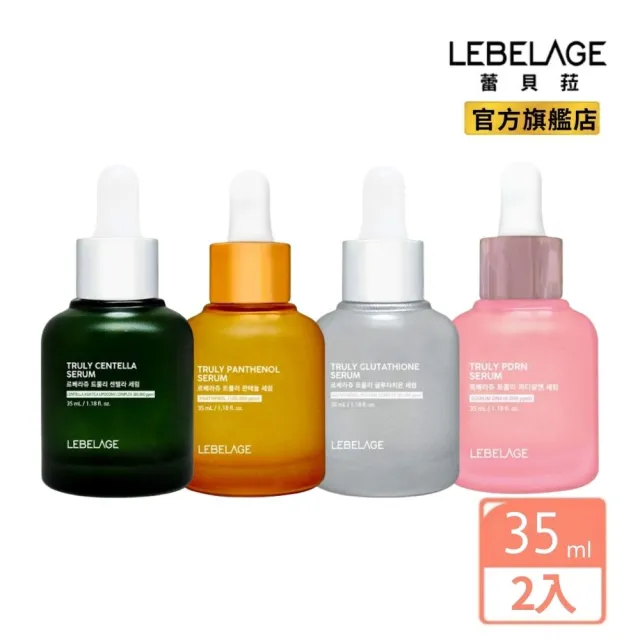 【LEBELAGE 蕾浿雷】韓國精華液x2入(新款PDRN 維他命B5穩膚 積雪草舒緩修護 穀胱甘亮白)