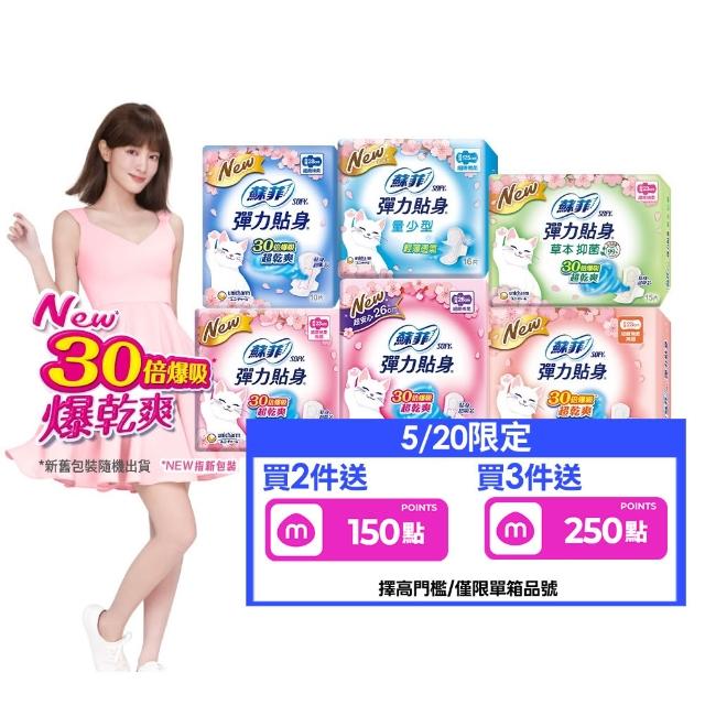 【Sofy 蘇菲】彈力貼身 超薄日夜用潔翼/日用基本衛生棉(日用、夜用潔翼、日用基本17包)