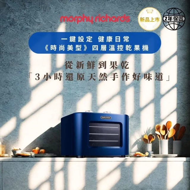 【morphy richards】英國摩飛《時尚美型》四層溫控乾果機 MDR1001L