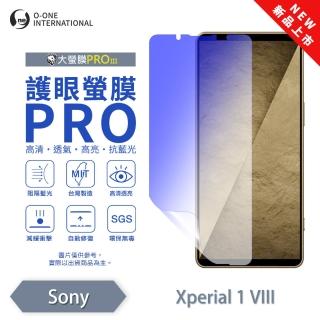 【o-one】Sony Xperia 1 VIII 護眼螢膜PRO 抗藍光保護貼 全新升級(阻隔藍光 劃痕修復)