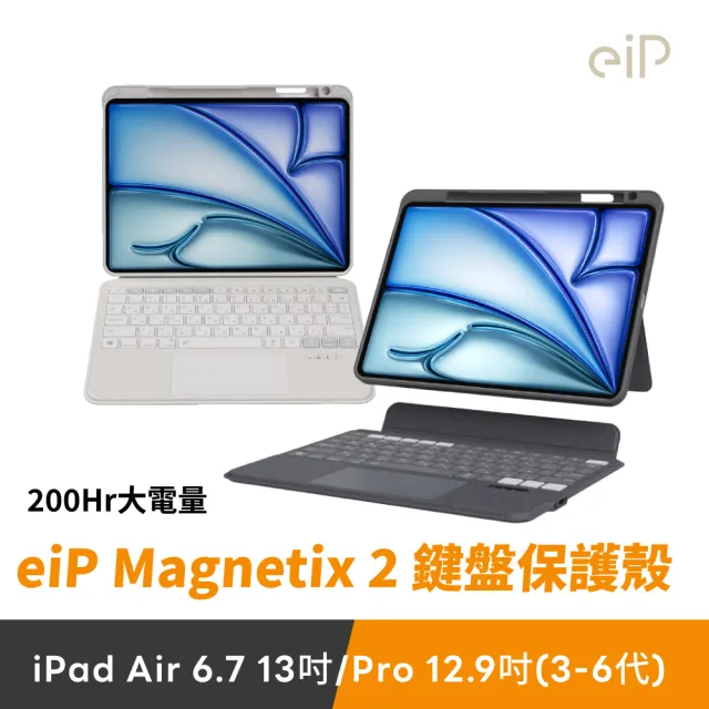 【eiP】Magnetix 2 iPad鍵盤 磁吸可拆式藍牙鍵盤(Air M2/M3/M4 13吋、Pro 12.9吋 巧控鍵盤 iPad保護殼)