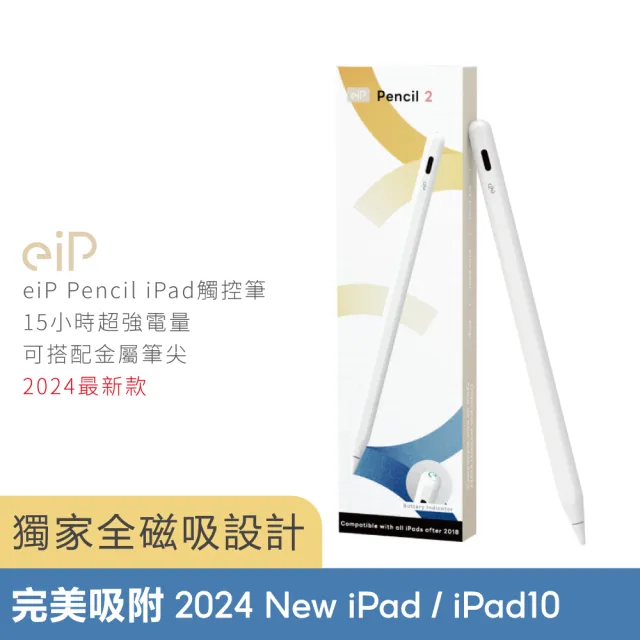 eiP】Pencil 2 全磁吸iPad觸控筆(適用iPad 10/ 11 A16/ Air 7.6.5.4