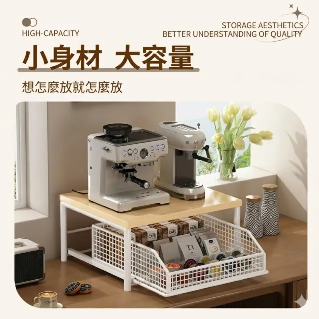 【RoLife 簡約生活】餐邊櫃下抽屜式收納架(桌面收納/咖啡機/吧檯/茶包收納/麵包架/零食甜點架)