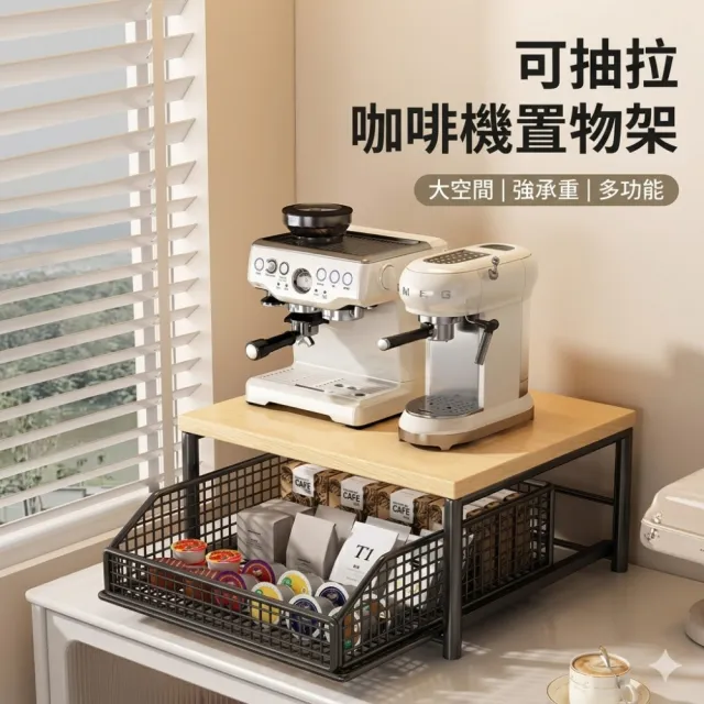 【RoLife 簡約生活】餐邊櫃下抽屜式收納架(桌面收納/咖啡機/吧檯/茶包收納/麵包架/零食甜點架)