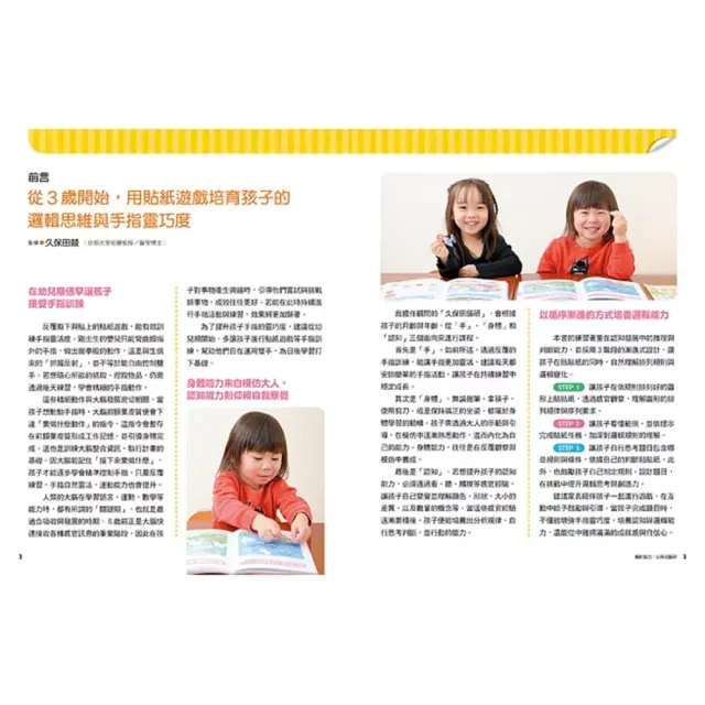 【小熊出版】日本腦科學權威久保田競專為幼兒設計有效鍛鍊大腦遊戲系列套書5冊(邏輯+貼紙+迷宮+益智+數學)