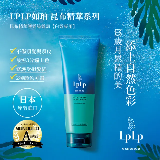【LpLp】昆布精華護髮染髮霜170g 2入組 (黑檀黑/胡桃棕) 白髮染髮/染髮同時護髮