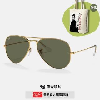 【RayBan 雷朋】飛行員偏光抗UV太陽眼鏡(RB3025-001/58 58mm 62mm 偏光鏡片)