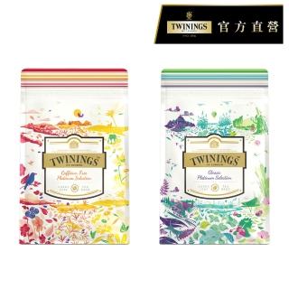 即期品【Twinings 唐寧茶】鉑金系列8入茶袋組(晨暮茶境組/清新茶韻組 #茶葉#茶包)