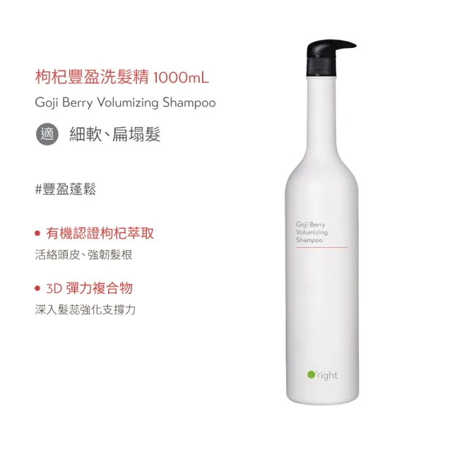 【O’right 歐萊德】momo特談組★洗髮精1000ml送補充包600ml(茶樹/枸杞/香檳玫瑰)