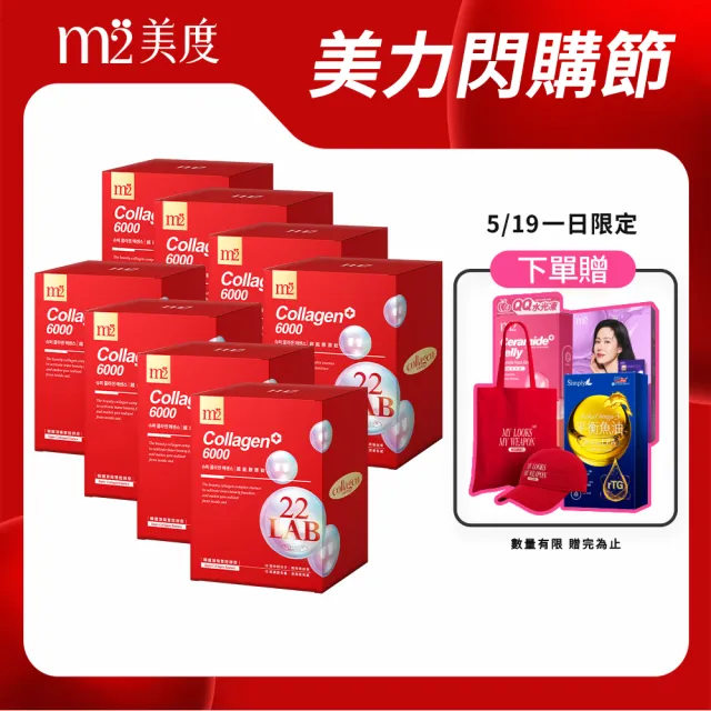 【m2 美度】超能膠原飲8盒囤貨組(8入/盒.孫藝珍代言.買5送3.膠原蛋白.送禮首選.保健禮盒)