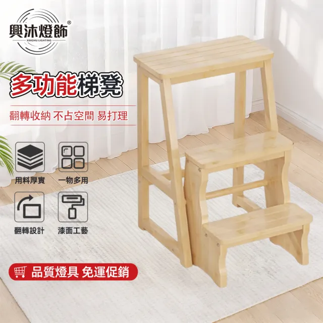 【XINGMU 興沐】家用摺疊梯 爬梯凳兩用 多功能梯子 三步登高小樓梯