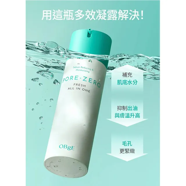 【OBgE】控油沁涼多效凝露150ml(台灣公司貨)
