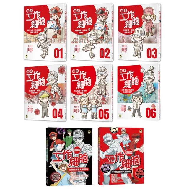 【小熊出版】小學生的最愛《工作細胞繪本+圖鑑》（共8冊）