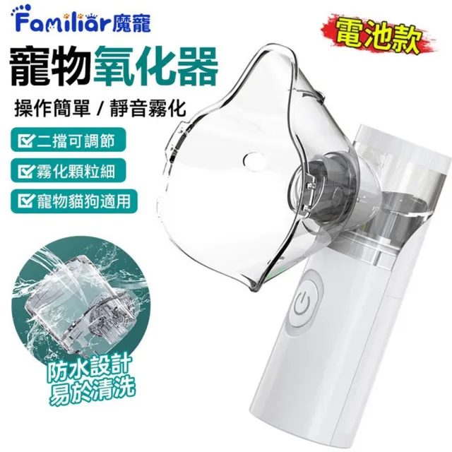 霧化機 寵物加濕器 寵物噴霧器 貓咪霧化器（電池款）(靜音降噪/貓狗通用/含配件)