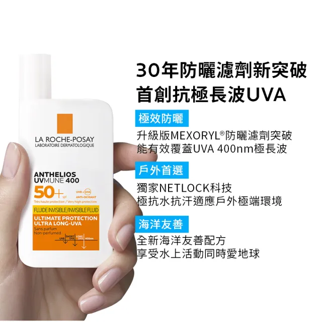 【理膚寶水】全新防曬!戶外全能雙入組★安得利UVAIR空氣感極效精華防曬+安得利清爽極效夏卡防曬液_B