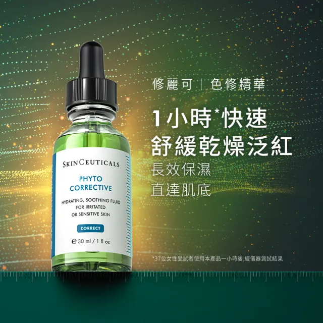 【Skin Ceuticals 修麗可】植萃極速舒緩色修精華 30ml(舒緩修護)