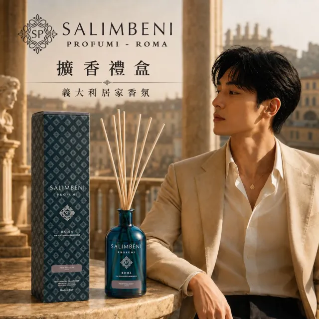 【SALIMBENI 薩林貝尼】經典系列 擴香禮盒 100ml(室內香氛/居家擴香/擴香瓶/禮物)