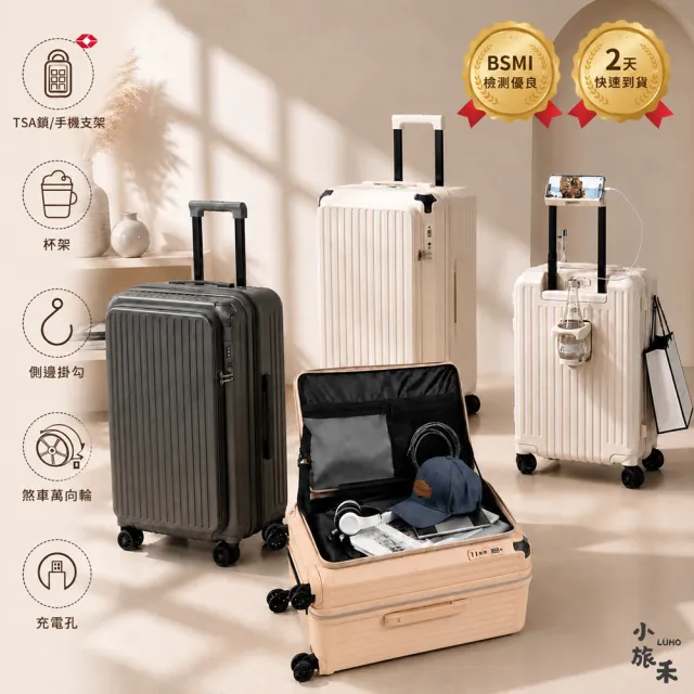 【LUHO 小旅禾】鋁合金包角前開式行李箱 20吋 TSA海關鎖 避震靜音輪 可擴充大容量 登機箱 旅行箱