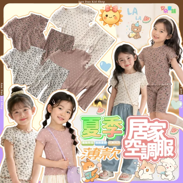 【安朵童舖】現貨韓版夏季兒童薄款居家空調服居家圓點套裝碎花套裝女寶女童空調服套裝