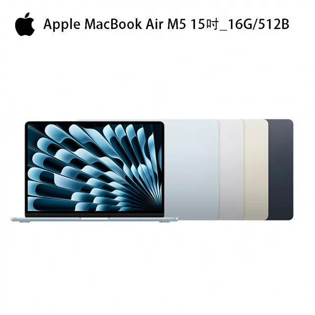 【Apple】520 mo幣多賣場 2026 MacBook Air 15.3吋  M5 晶片10 核心CPU 與 10核心GPU 16G/512G SSD
