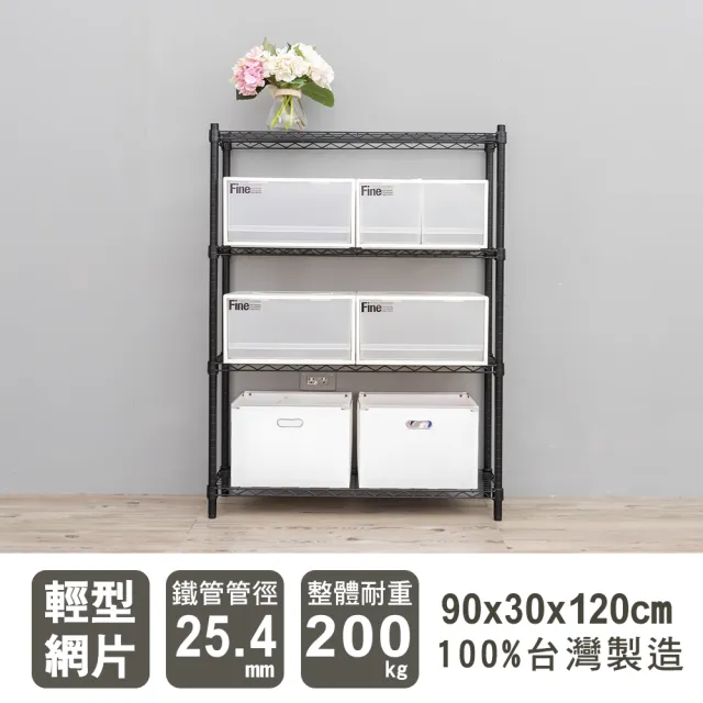 【dayneeds 日需百備】輕型 90x30x120公分烤漆四層架(鐵力士架/收納層架/鞋架/展示架/層架/鐵架)