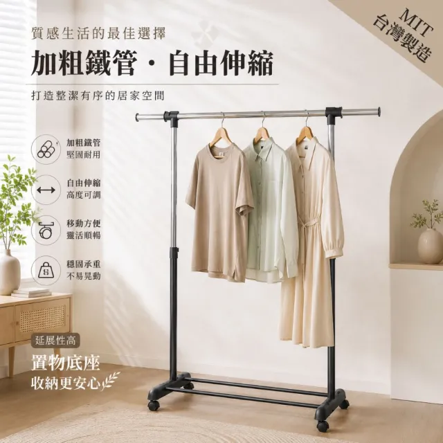 【Monarch 尊爵家】台灣製伸縮底座款單桿移動式曬衣架/加粗鐵管(伸縮衣架 吊衣架 收納架 掛衣架 落地架)