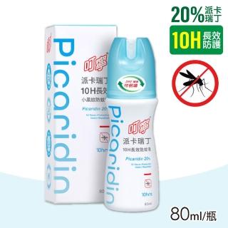 【叮寧】派卡瑞丁10H長效小黑蚊防蚊液 80ml/瓶