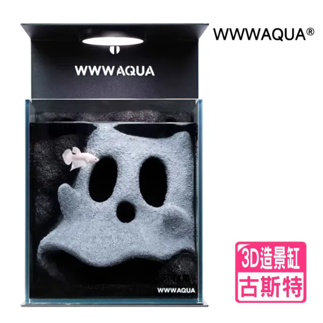 WWWAQUA 古斯特智能套缸 21×21×32cm 居家玄關擺設高質感/3D造景缸/超白玻璃/APP燈光控制(背部過濾)