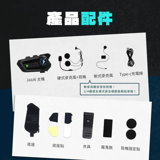 【Philo 飛樂】2入組 Jazz6 高通藍牙5.3雙晶片 全混音多人對講安全帽藍牙耳機(降噪耳機/對講機/安全帽用)
