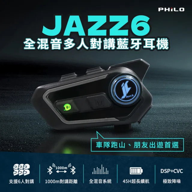 【Philo 飛樂】2入組 Jazz6 高通藍牙5.3雙晶片 全混音多人對講安全帽藍牙耳機(降噪耳機/對講機/安全帽用)