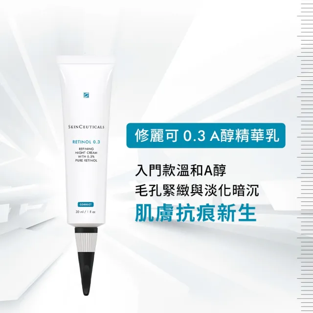 【Skin Ceuticals 修麗可】頂級光采逆齡組★CE抗氧化精華+0.3 A醇抗痕新生精華乳+AGE緊緻霜 禮盒