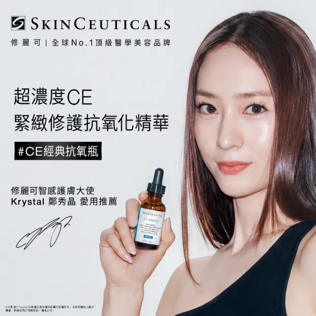 【Skin Ceuticals 修麗可】醫美級抗氧撫紋★CE抗氧化精華 30ml+P-TIOX 超胜肽抗皺極光精華 30ml 禮盒組