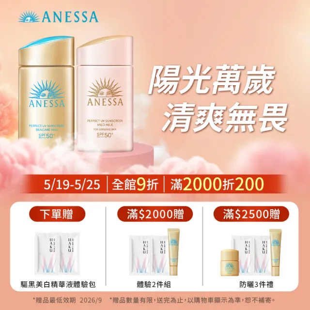 【ANESSA 安耐曬】敏感肌防曬露超值囤貨組 (敏感肌x3)