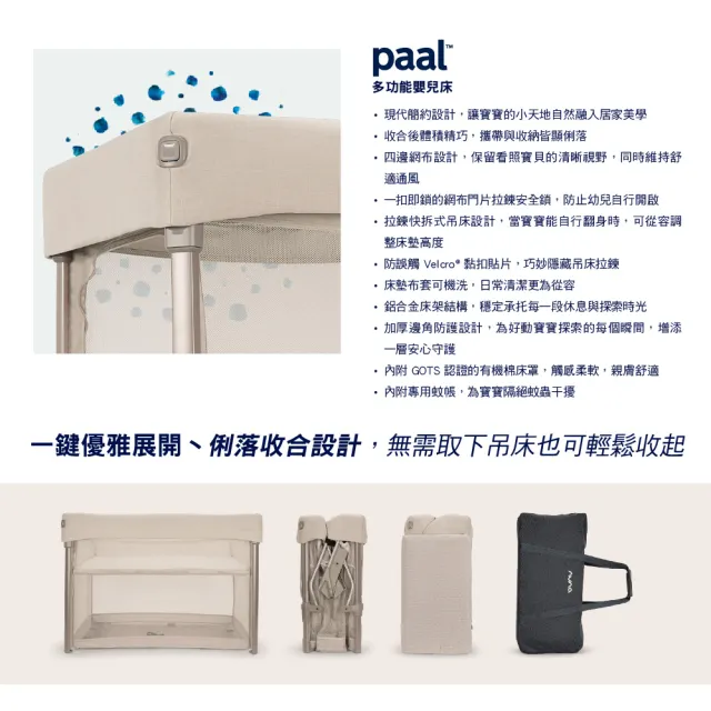 【nuna】PAAL嬰兒床-多色